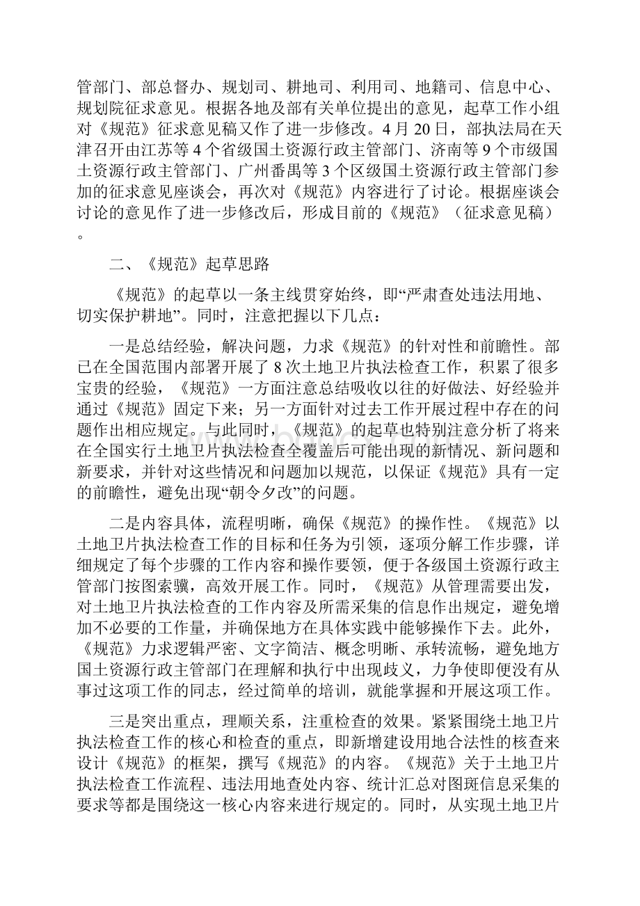 关于土地卫片执法检查工作规范Word文件下载.docx_第2页