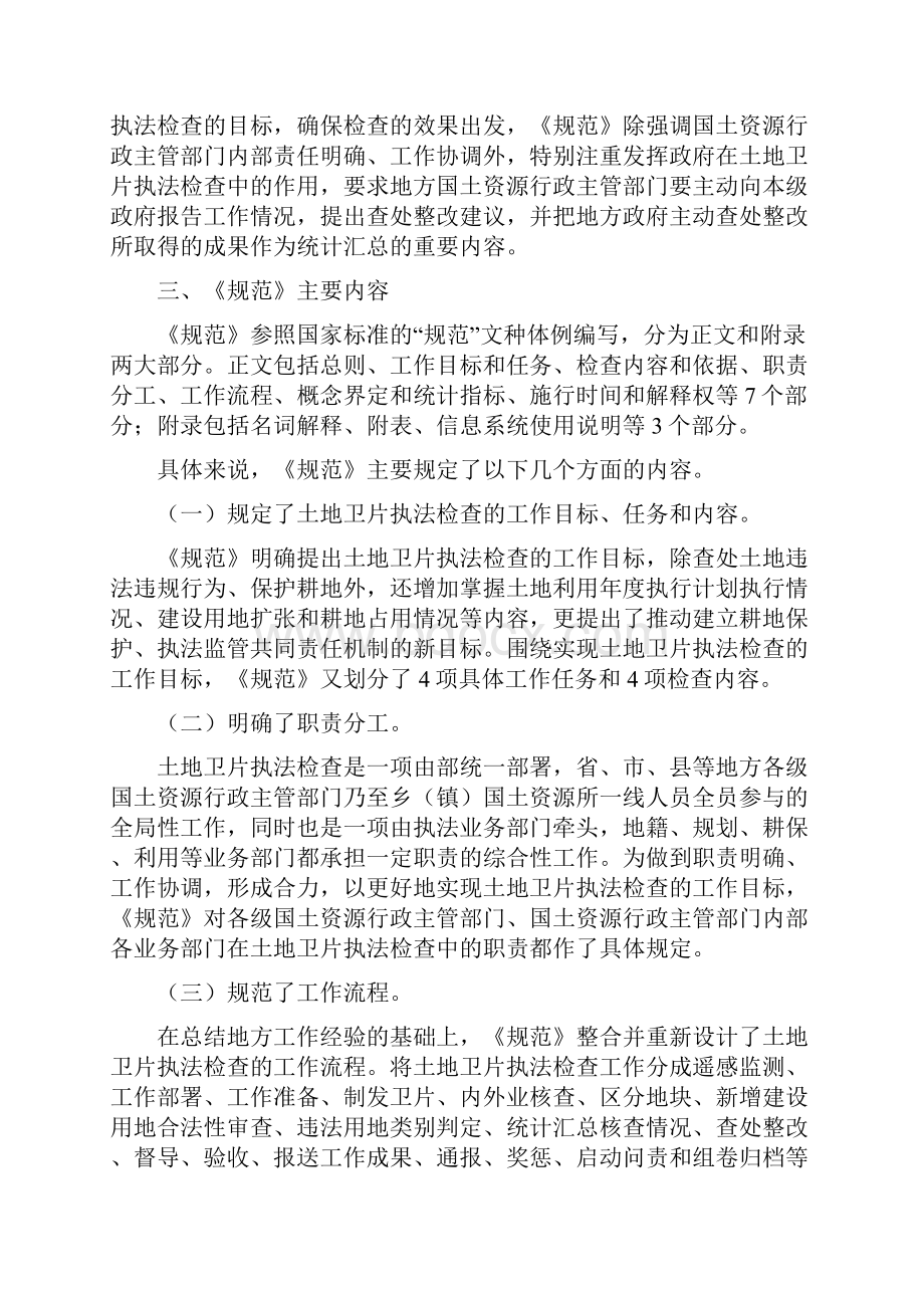 关于土地卫片执法检查工作规范Word文件下载.docx_第3页