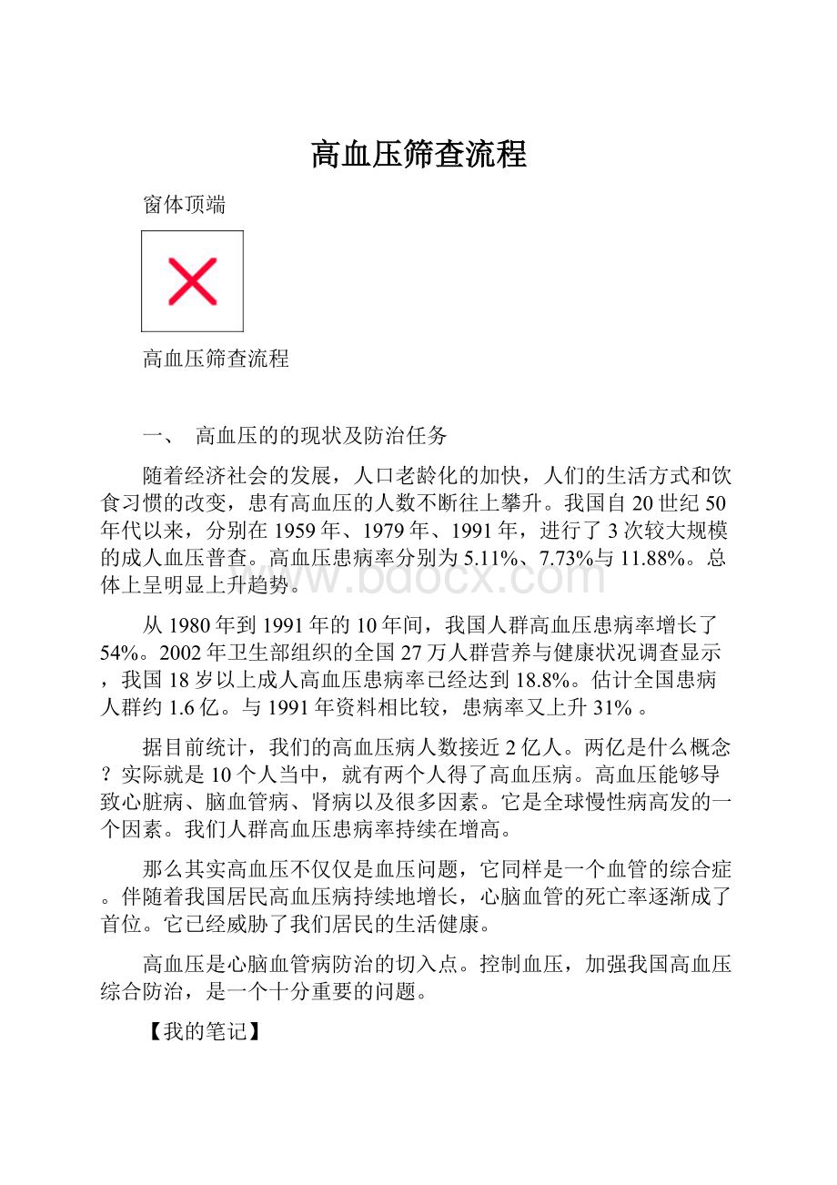 高血压筛查流程Word文档下载推荐.docx_第1页