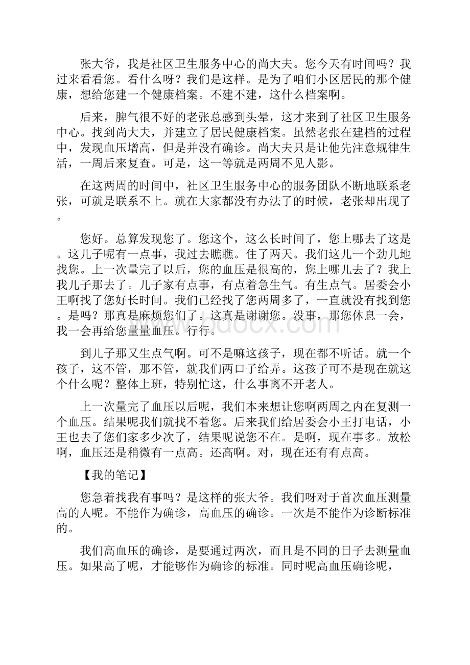 高血压筛查流程Word文档下载推荐.docx_第3页