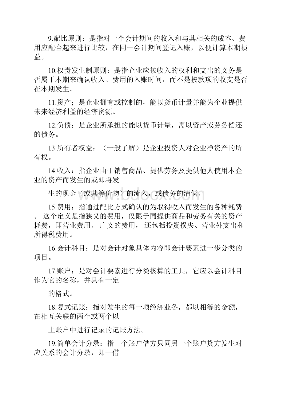 基础会计学00041自考复习资料.docx_第2页