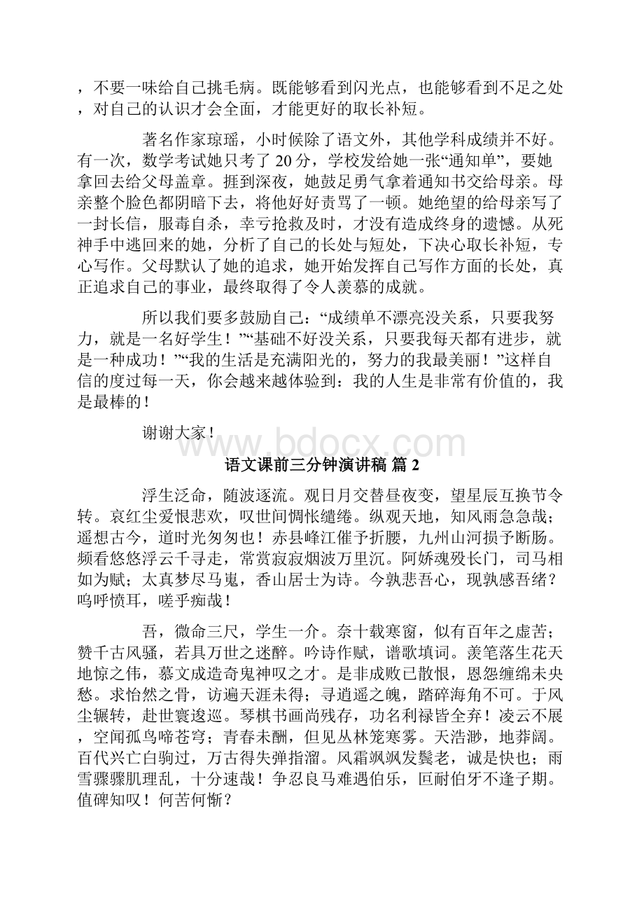 关于语文课前三分钟演讲稿九篇Word下载.docx_第2页