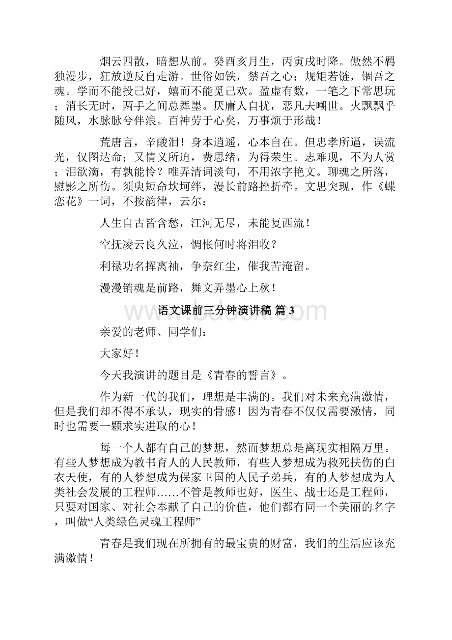 关于语文课前三分钟演讲稿九篇Word下载.docx_第3页