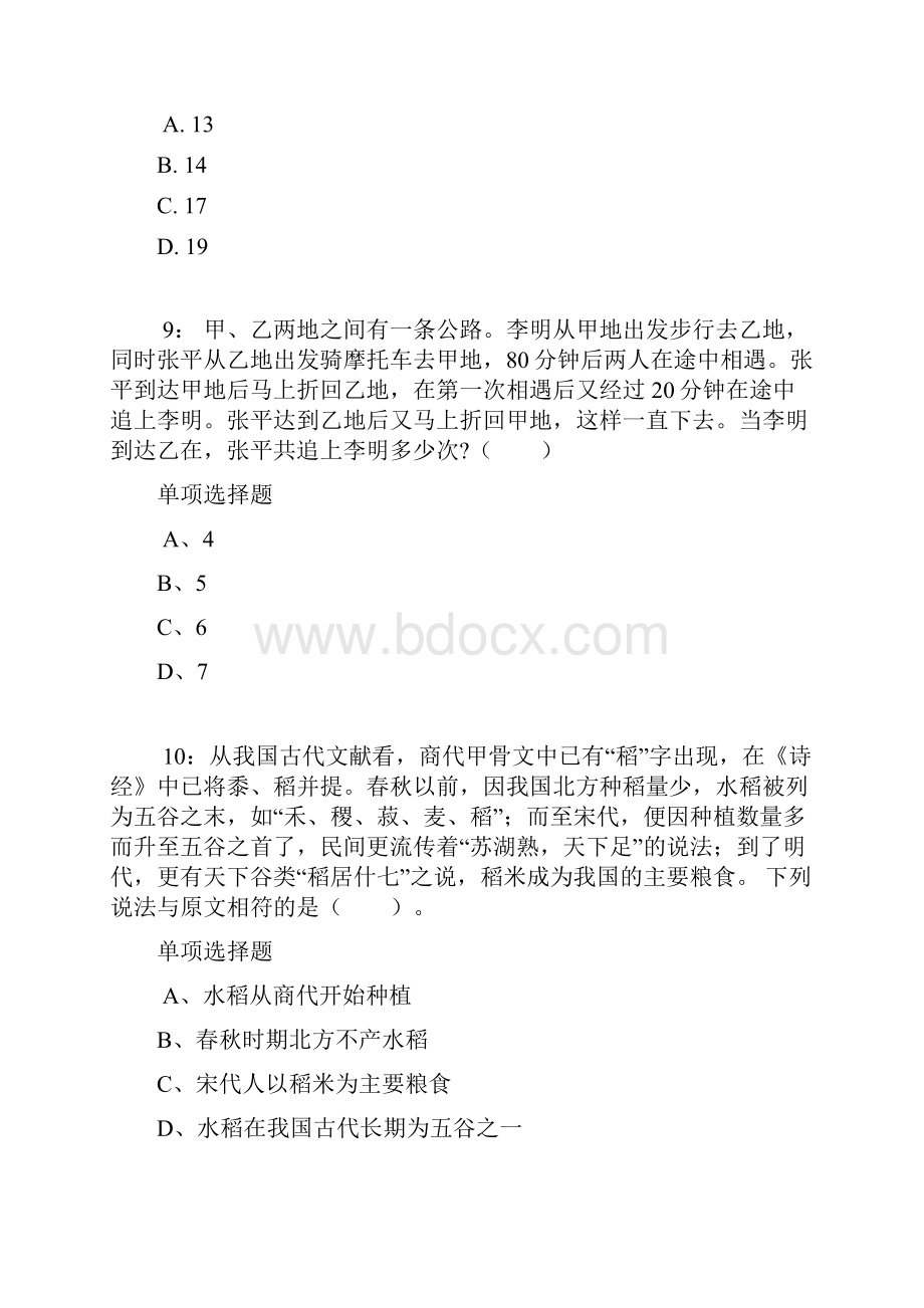 云南公务员考试《行测》通关模拟试题及答案解析43行测模拟题Word文件下载.docx_第3页