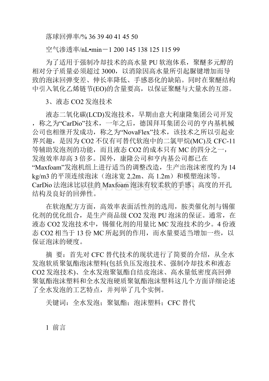 聚氨酯海绵全水真空发泡技术.docx_第3页