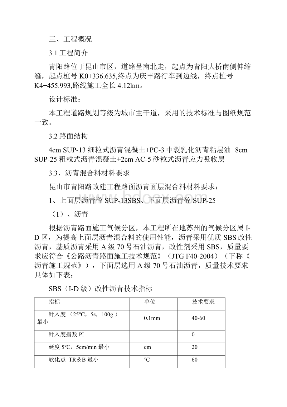 沥青面层施工方案Word文件下载.docx_第2页