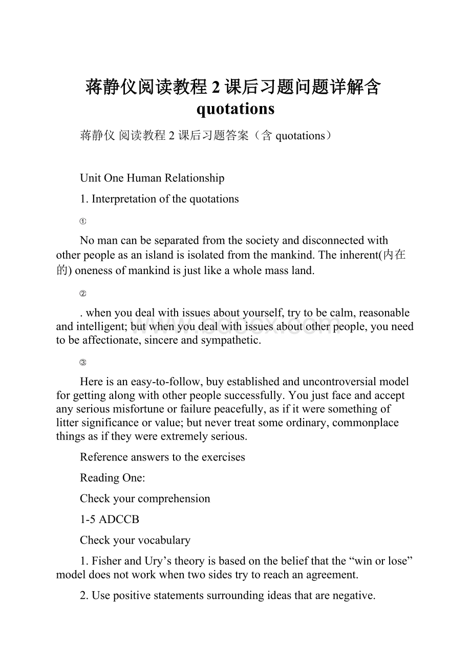 蒋静仪阅读教程2课后习题问题详解含quotations.docx_第1页