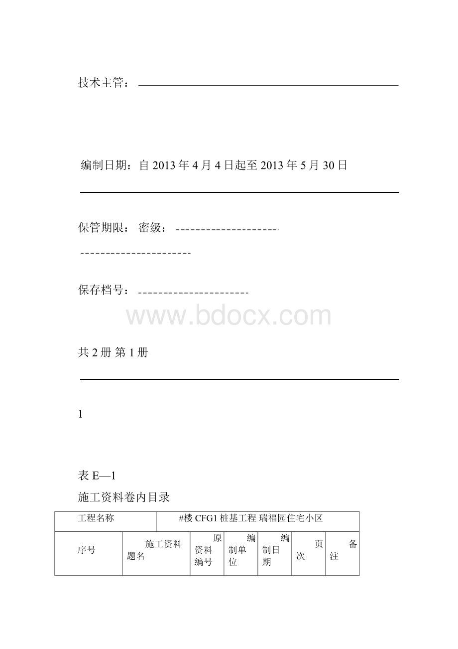 CFG桩整套资料.docx_第2页