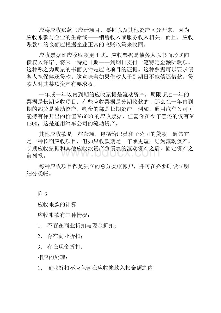 财务管理工作细则应收会计.docx_第2页