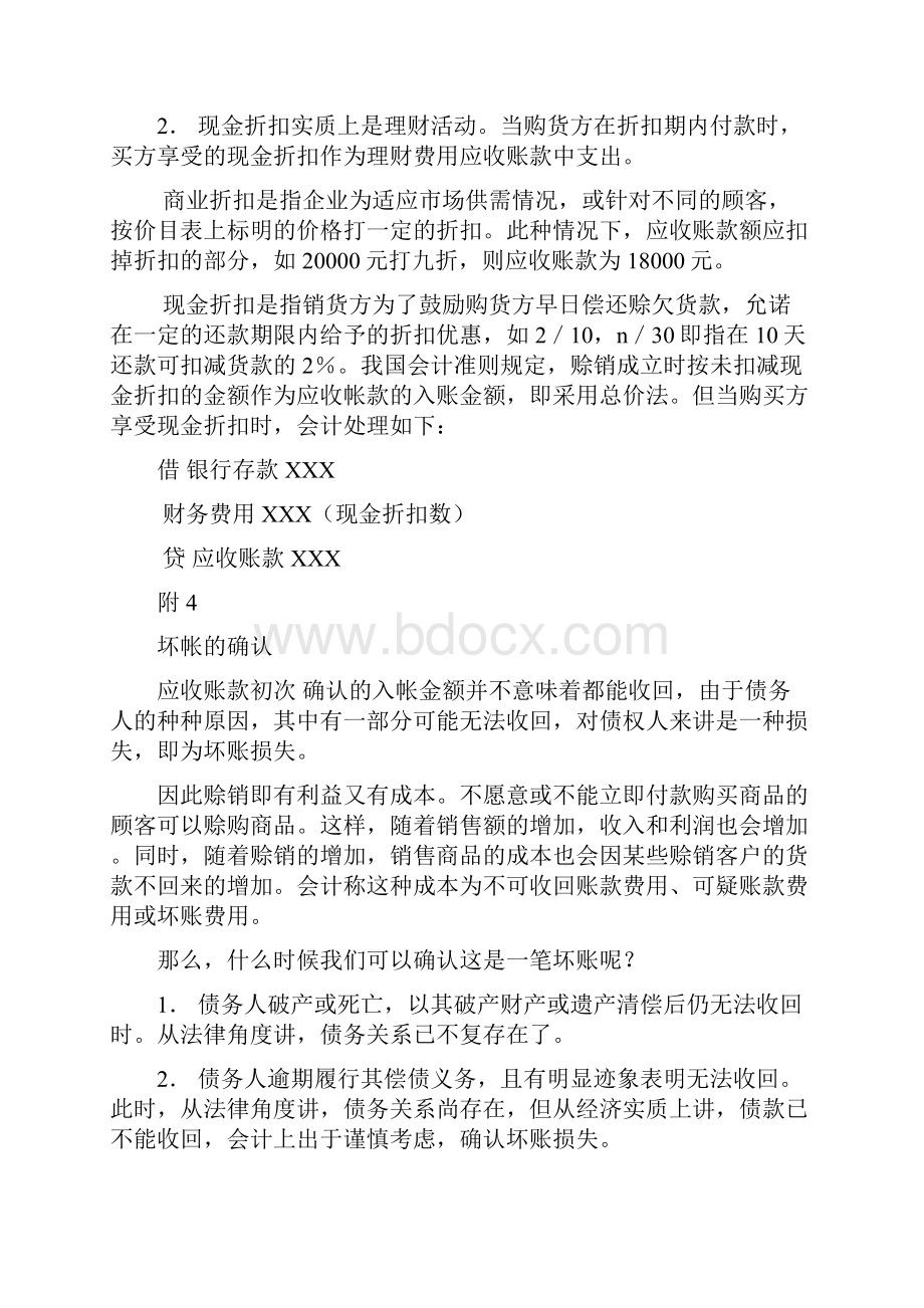 财务管理工作细则应收会计.docx_第3页