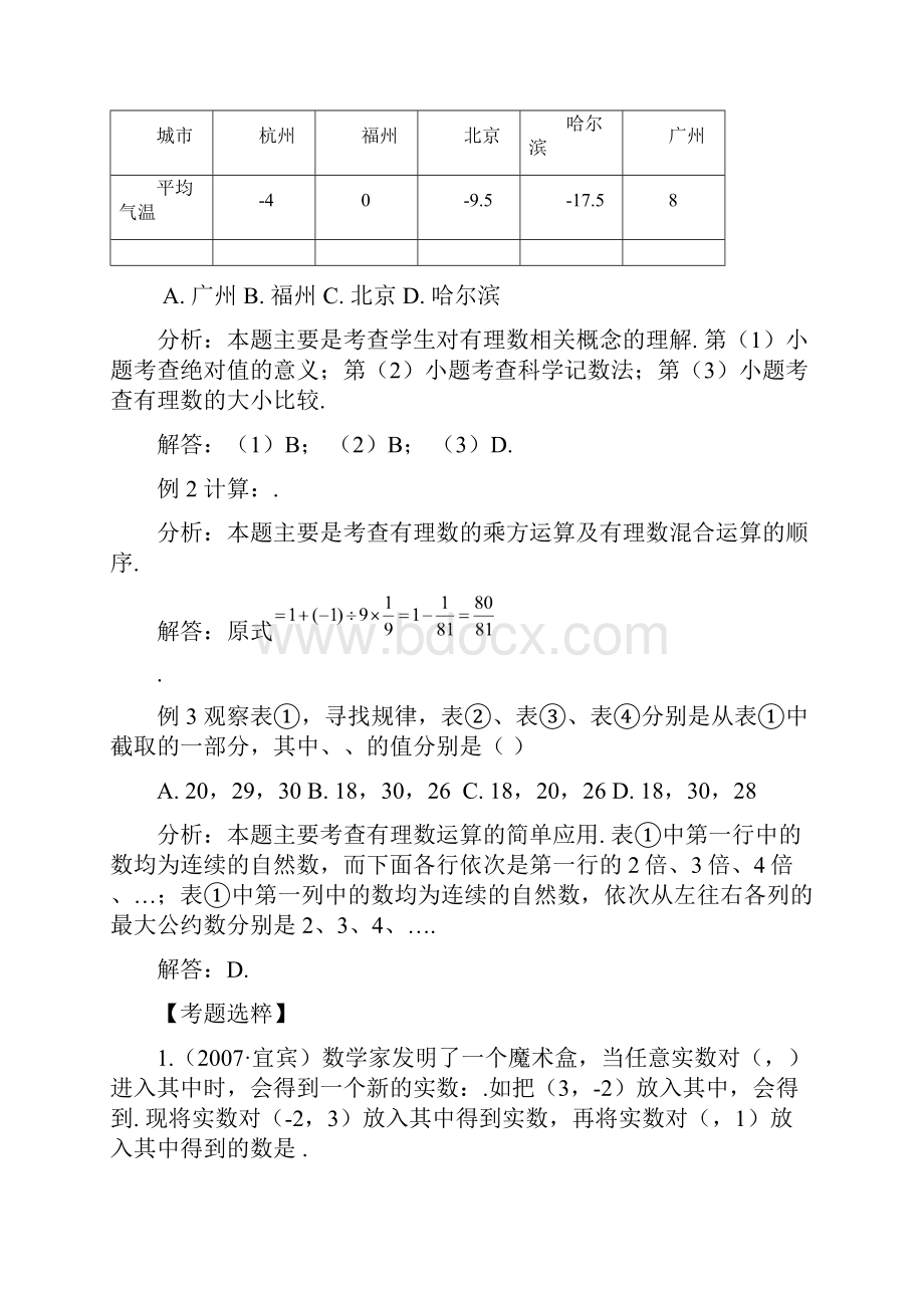 初中数学中考总复习教案浙教版Word格式.docx_第2页