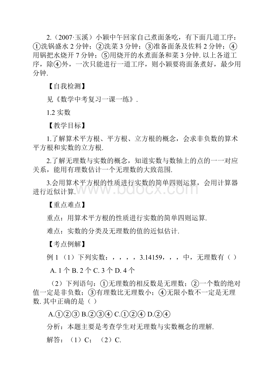 初中数学中考总复习教案浙教版Word格式.docx_第3页