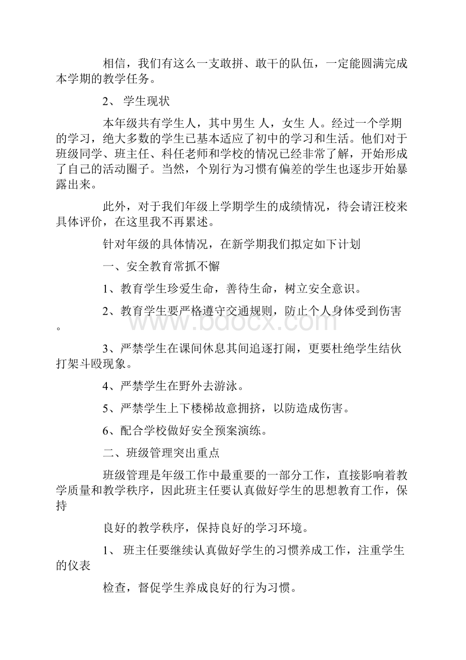 年级组会议发言稿.docx_第2页