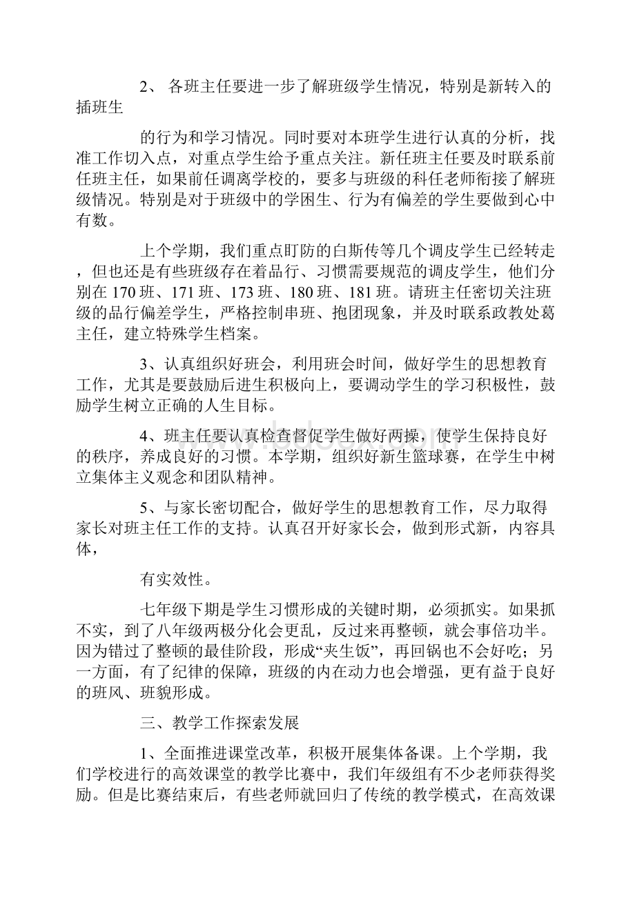 年级组会议发言稿.docx_第3页