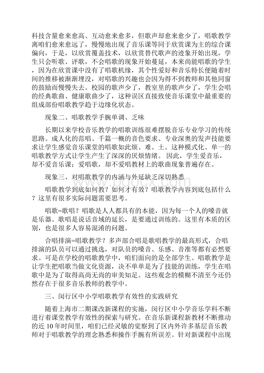 致力于音乐学科课程建设的探索.docx_第3页