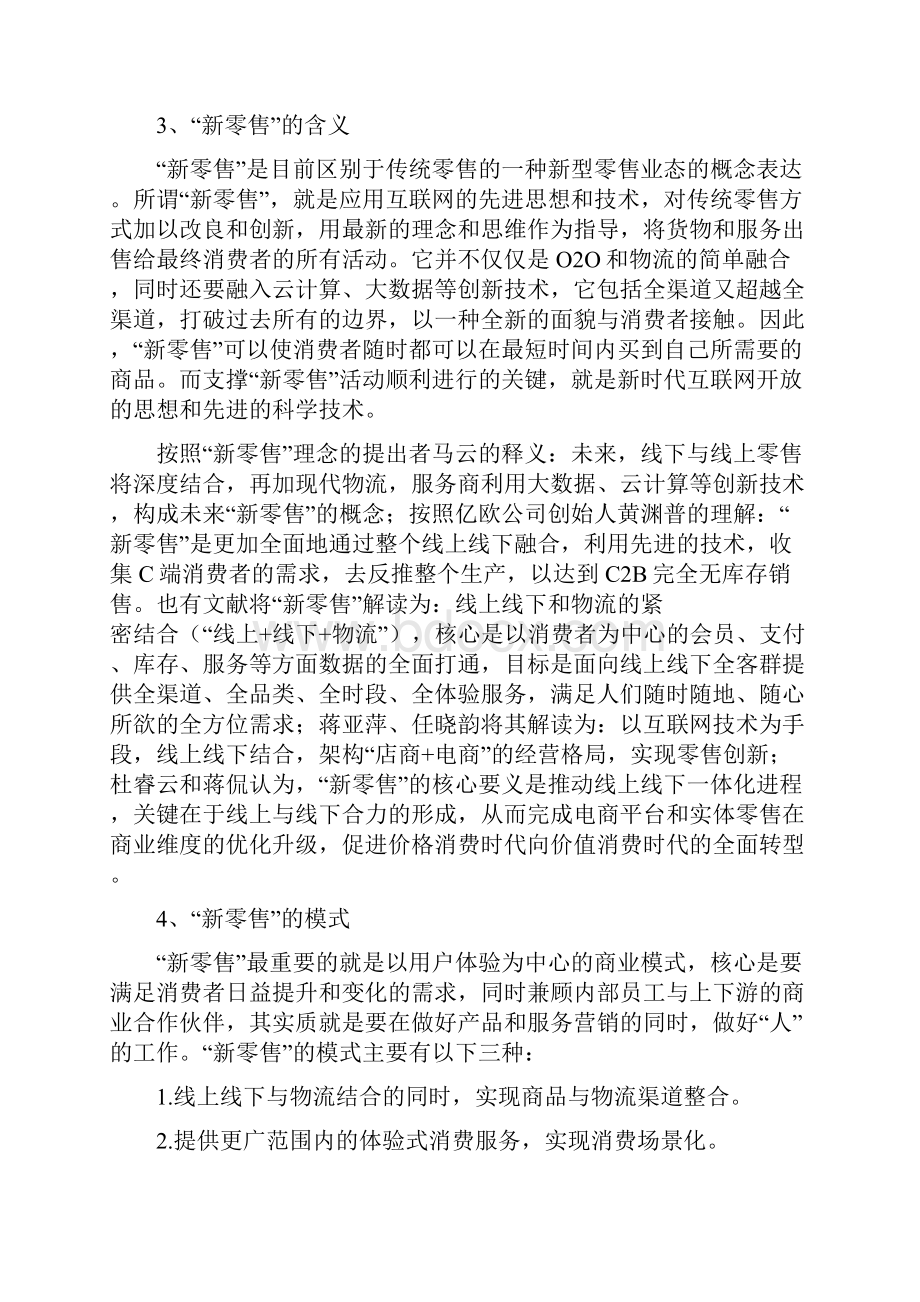 新零售总结.docx_第2页