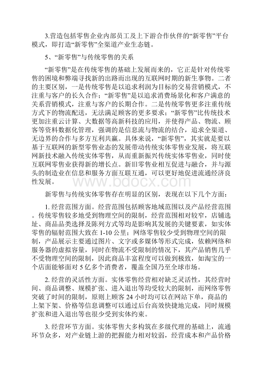 新零售总结.docx_第3页