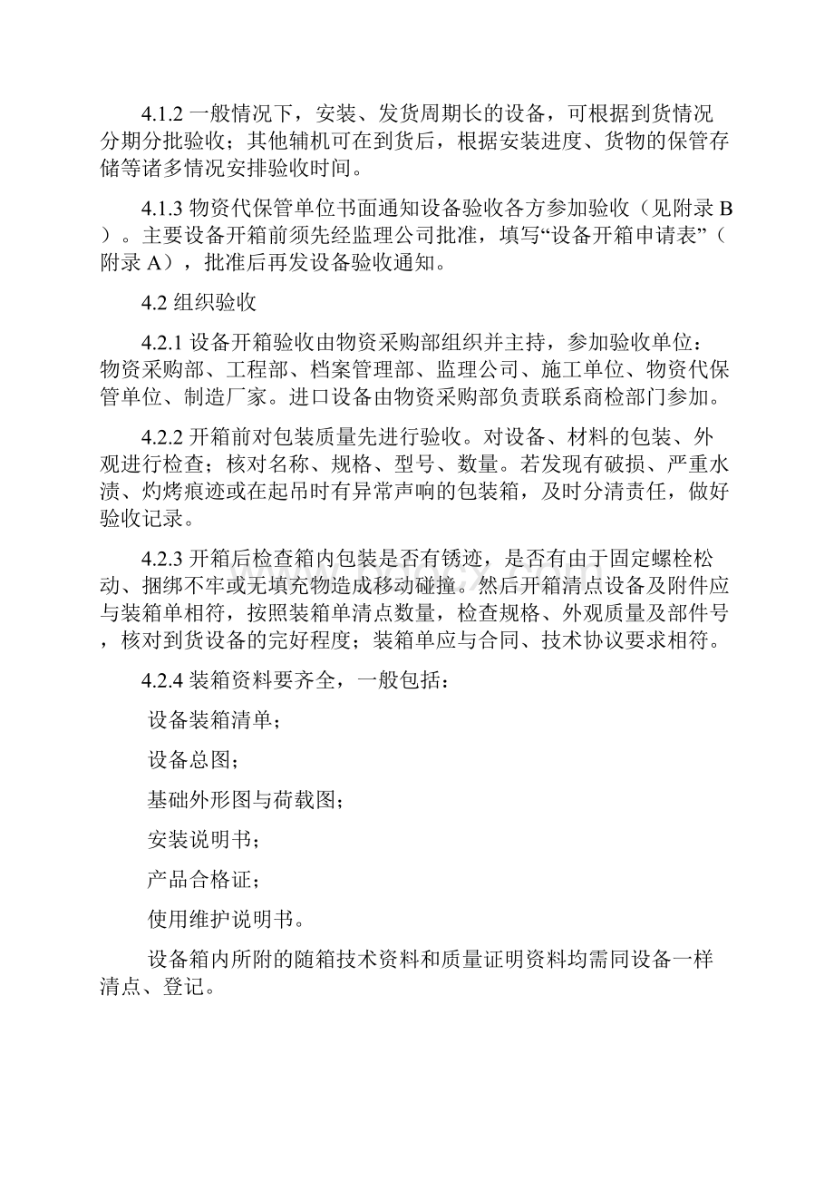 设备开箱验收管理程序Word文档格式.docx_第3页