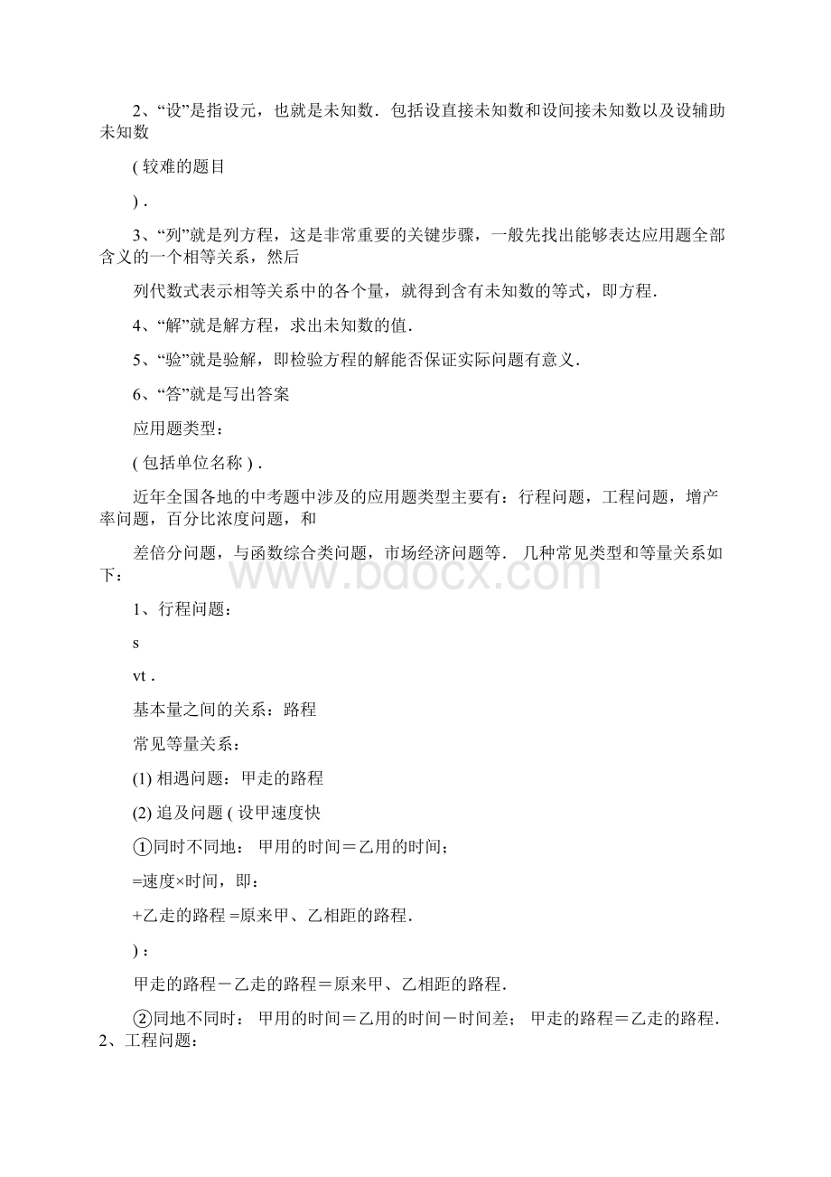 中考数学应用题各类应用题汇总练习精华版.docx_第2页