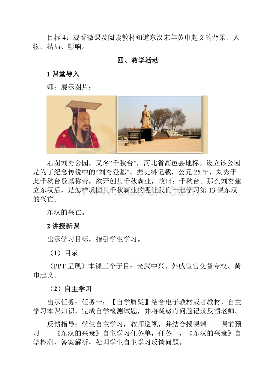 《东汉的兴衰》名师教案Word文档下载推荐.docx_第2页