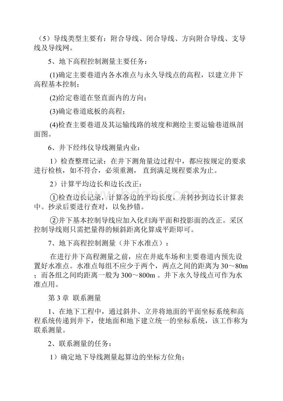 地下工程测量整理Word格式文档下载.docx_第3页