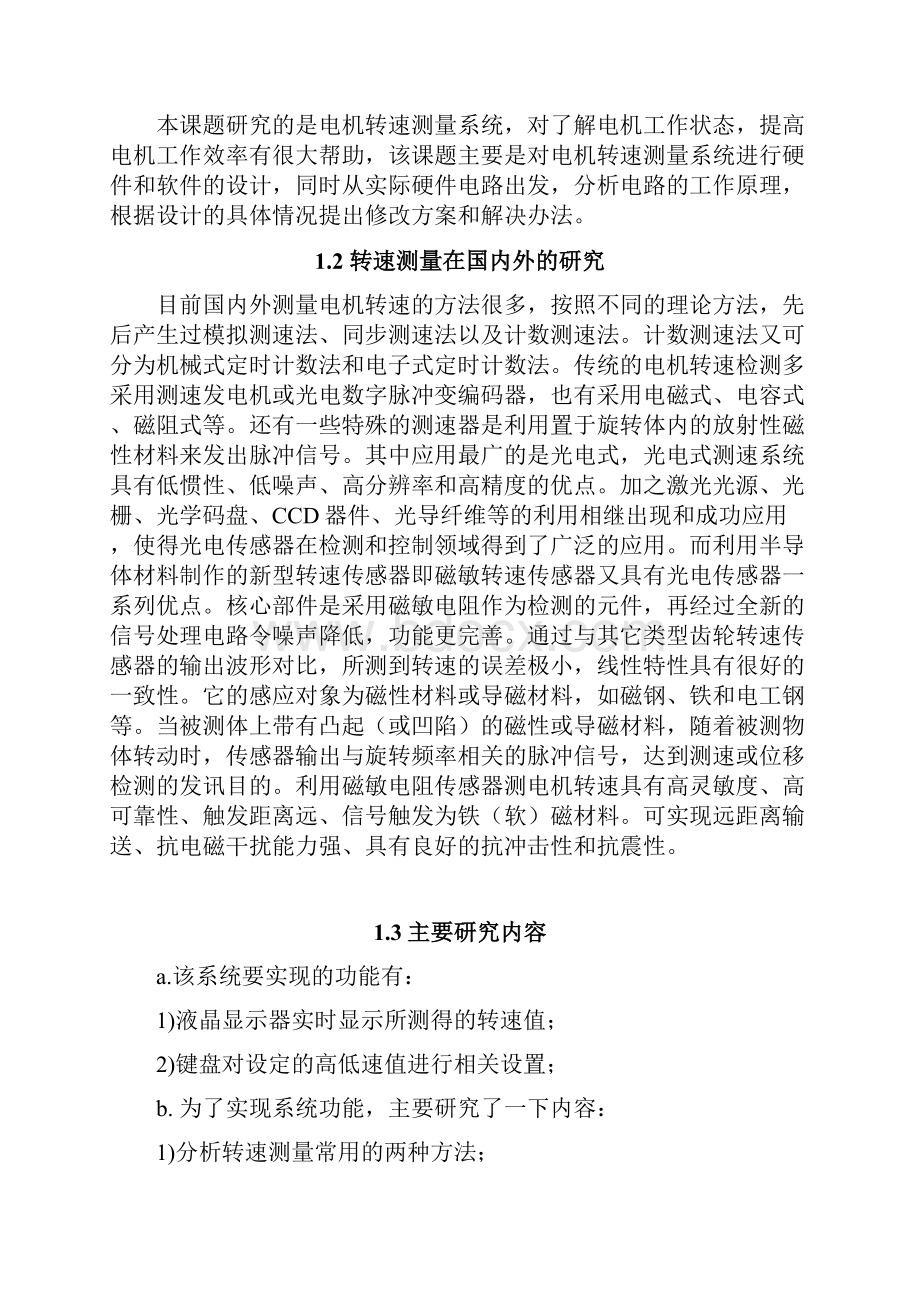 基于磁敏电阻传感器测电机转速的毕业设计.docx_第3页