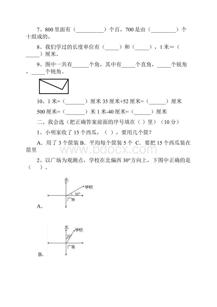 苏教版二年级数学下册第一次月考试题及答案A4版三篇Word文件下载.docx_第2页