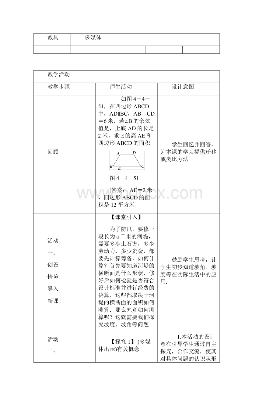 九年级数学上册44解直角三角形的应用442坡度与坡角方向角相关问题教案新版湘教版.docx_第2页