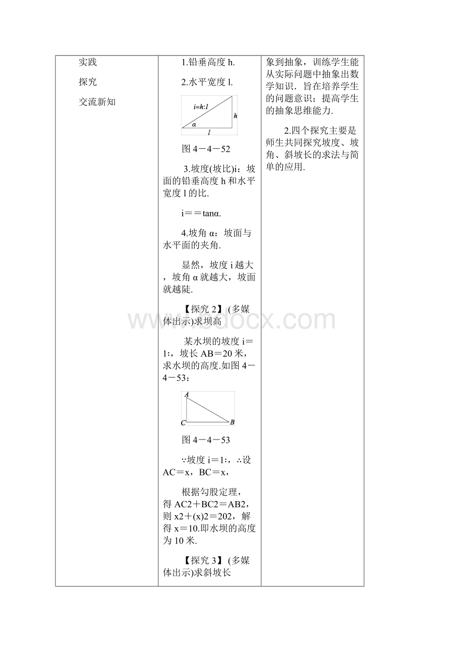 九年级数学上册44解直角三角形的应用442坡度与坡角方向角相关问题教案新版湘教版.docx_第3页