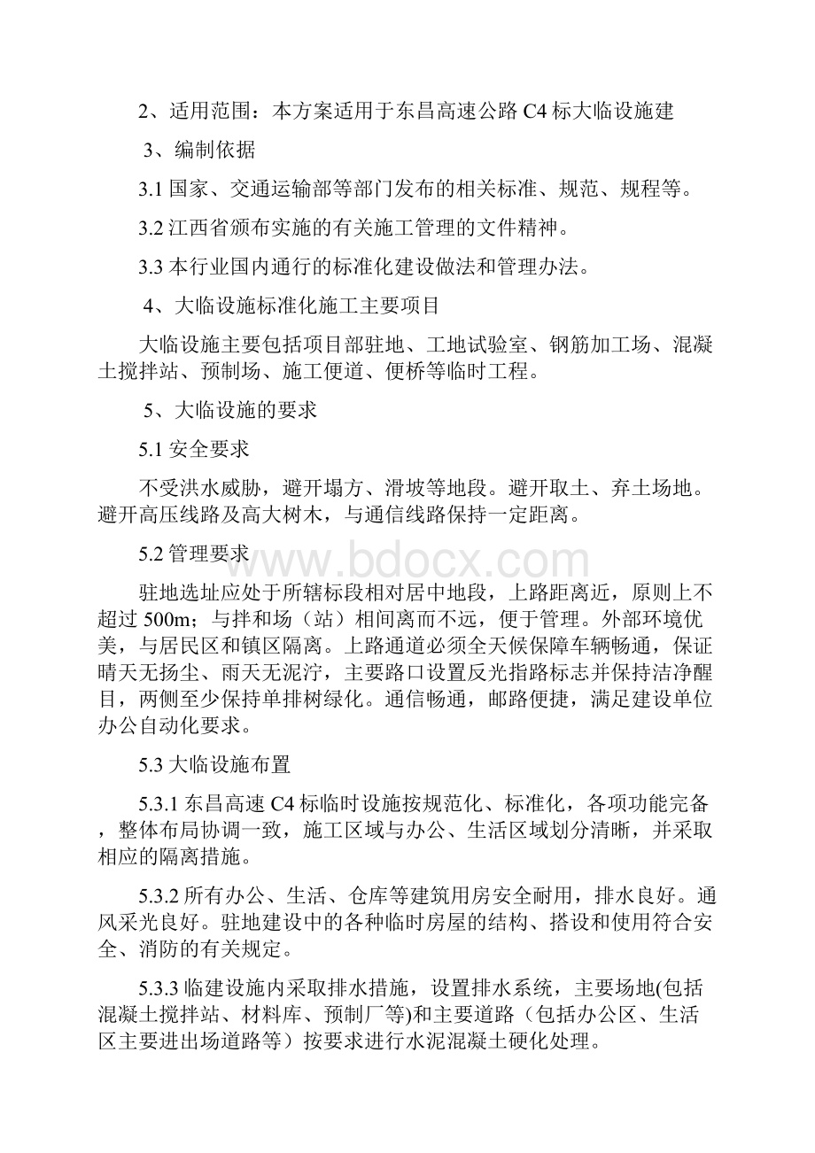 东昌C4标拌和站大临建设新课件.docx_第2页