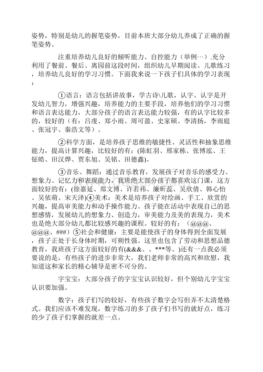 幼儿园家长会寄语寒假安全教育告家长书致家长的一封信.docx_第2页