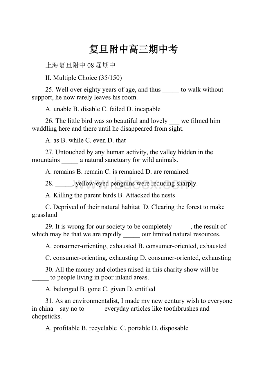 复旦附中高三期中考Word文档下载推荐.docx_第1页