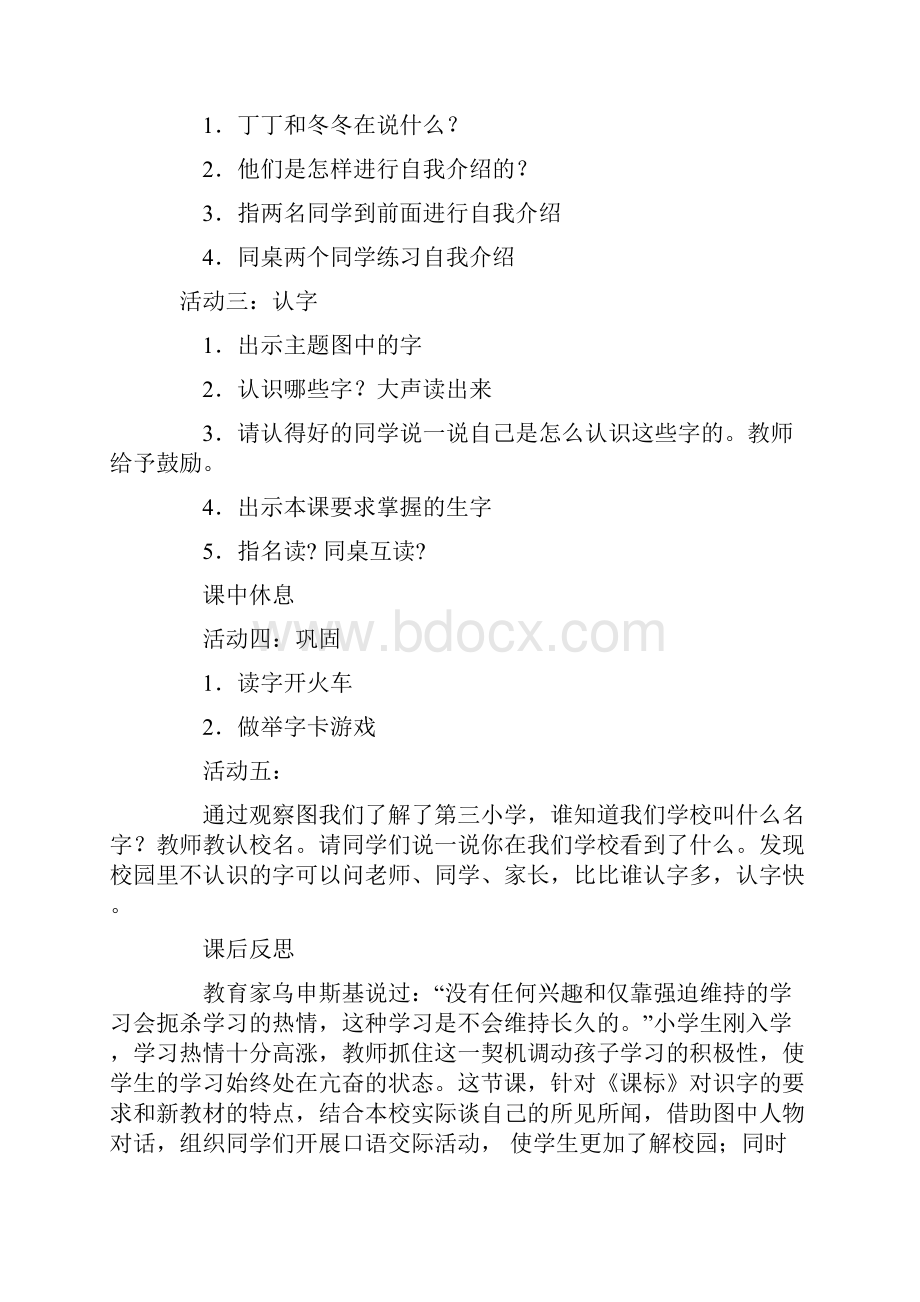 一年级上册语文电子教案Word格式文档下载.docx_第2页