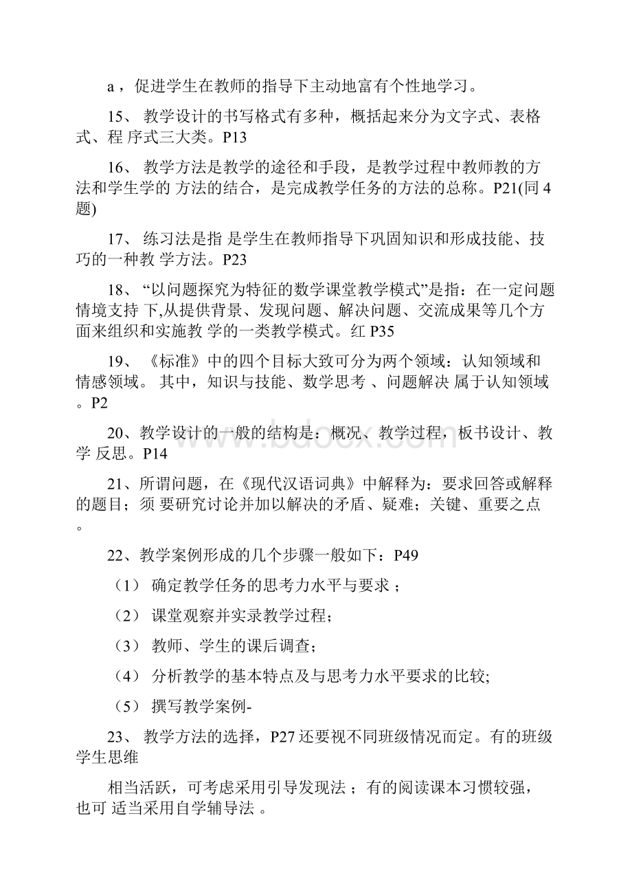 北师大版小学二年级下册数学教学设计案例分析练习题参考答案教案doc.docx_第3页