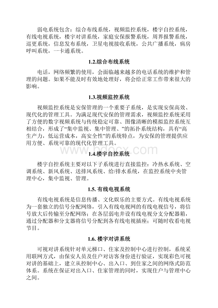 弱电维护方案设计完整Word格式文档下载.docx_第2页