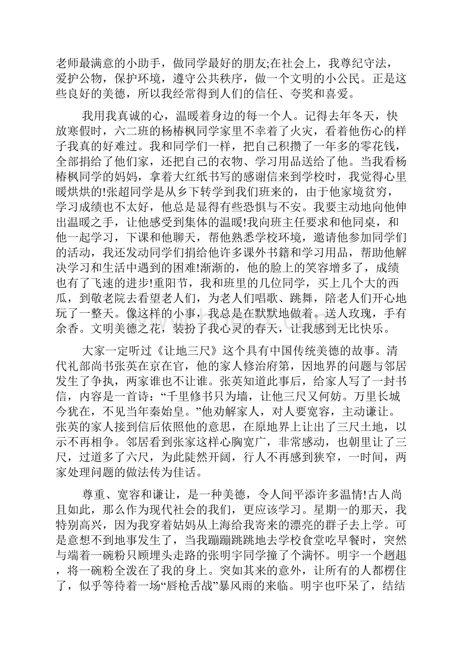 中国传统文化教育示范校总结.docx_第3页