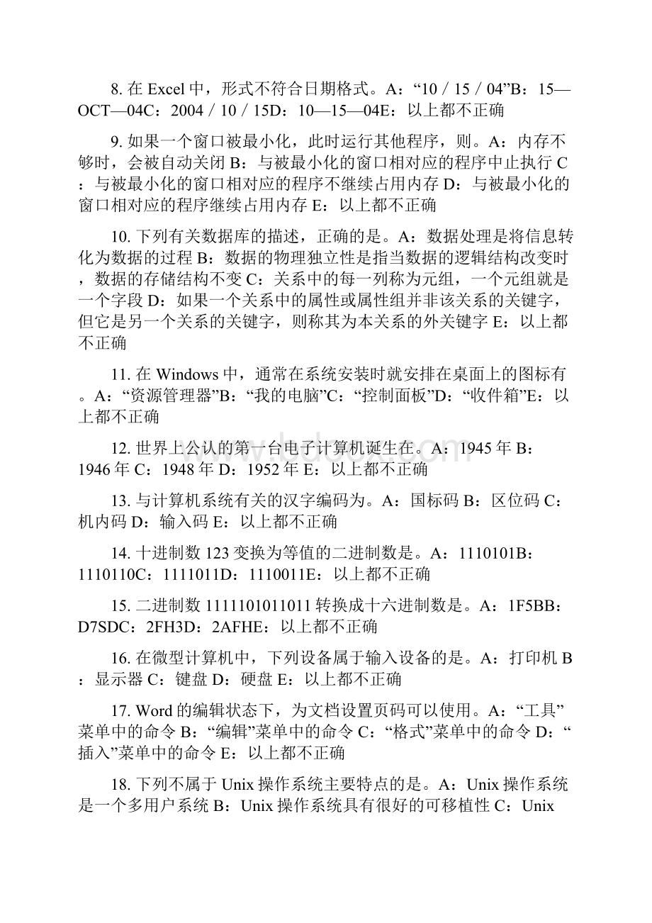 吉林省银行招聘考试会计基础总论试题.docx_第2页