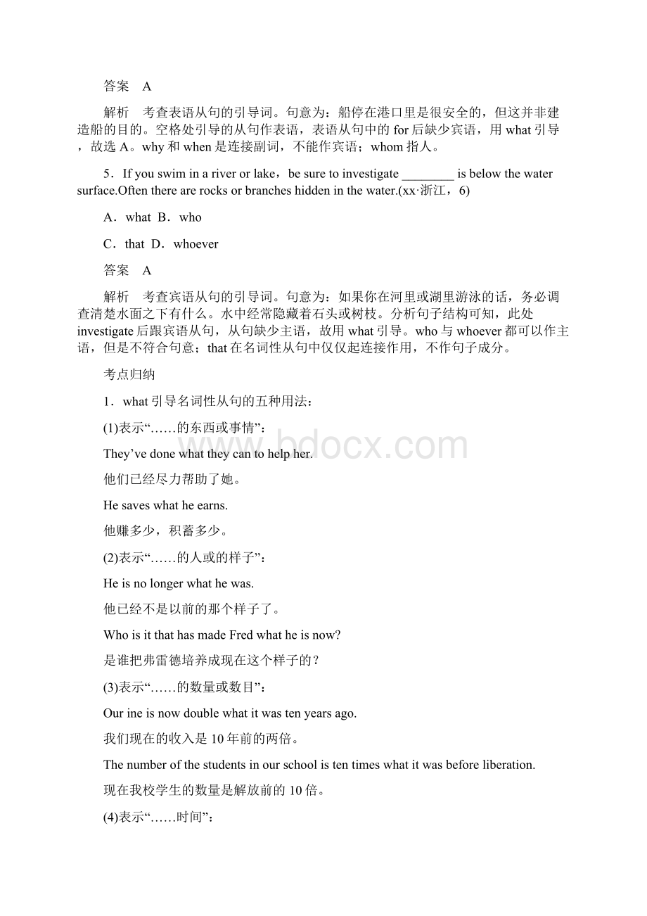 高考英语二轮复习专题一语法知识第八讲名词性从句.docx_第2页