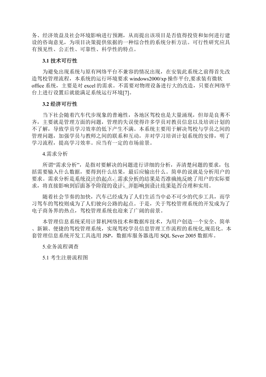 驾考中心网络考试管理信息系统分析与设计Word格式文档下载.docx_第2页