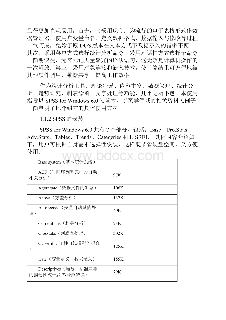 SPSS社会科学统计程序Word格式文档下载.docx_第2页