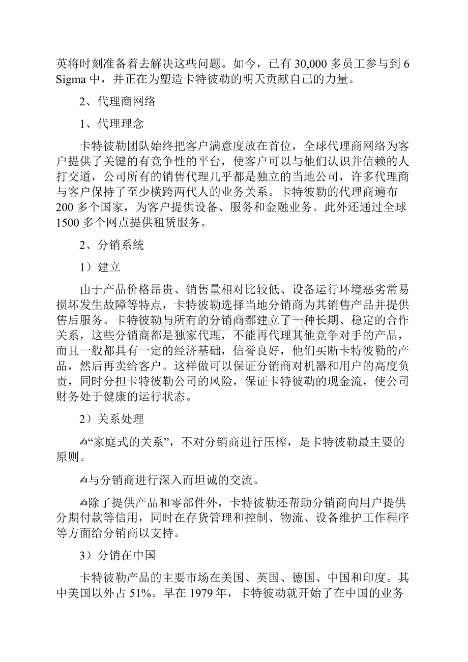 进口品牌挖掘机知识培训Word文档下载推荐.docx_第2页