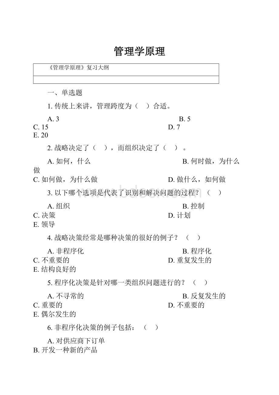 管理学原理.docx_第1页