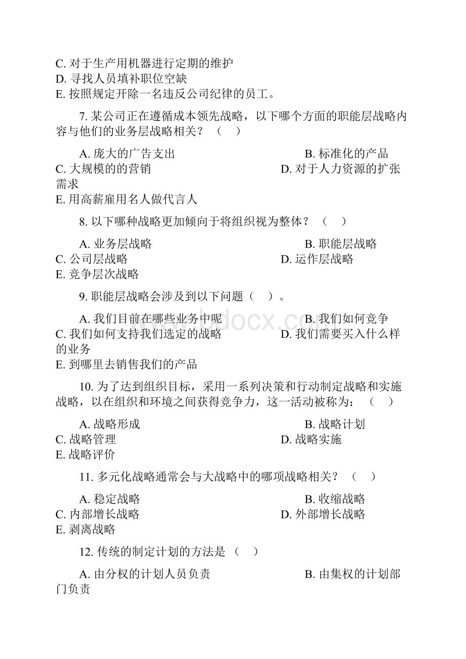 管理学原理.docx_第2页