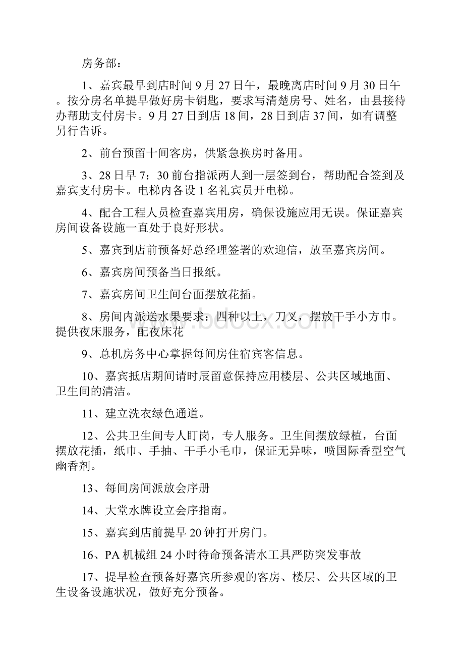 酒店开业庆典活动策划方案.docx_第2页