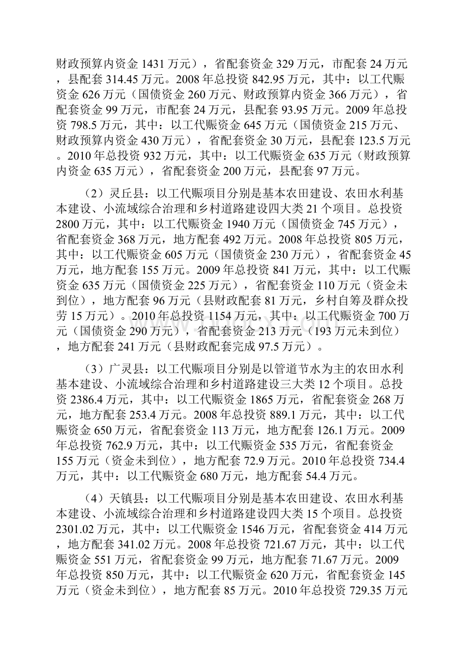 关于对大同检查汇报.docx_第2页