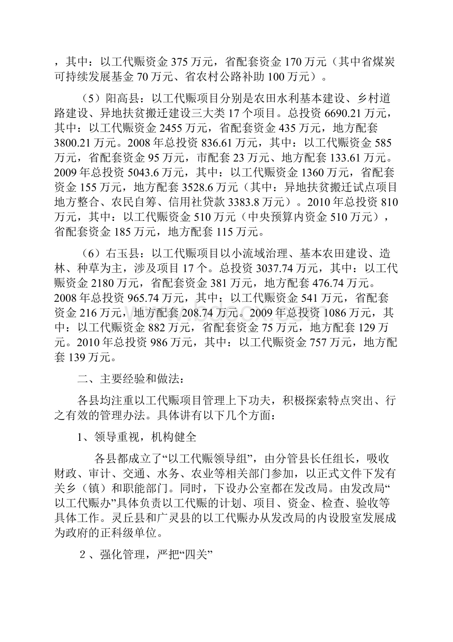 关于对大同检查汇报.docx_第3页