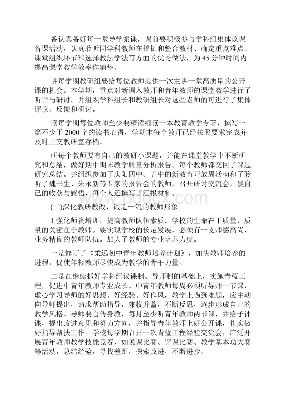 教研员工作总结docWord格式文档下载.docx_第2页