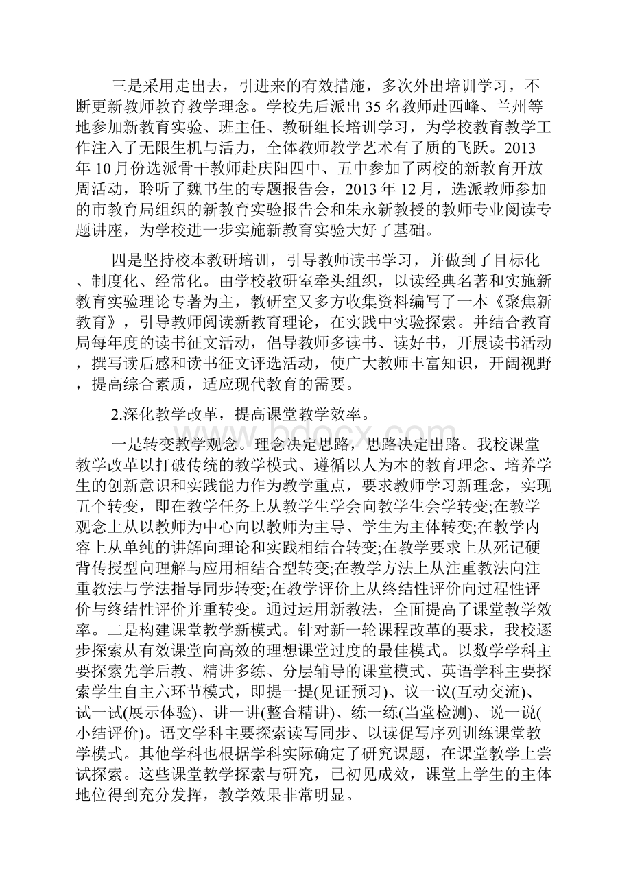 教研员工作总结docWord格式文档下载.docx_第3页