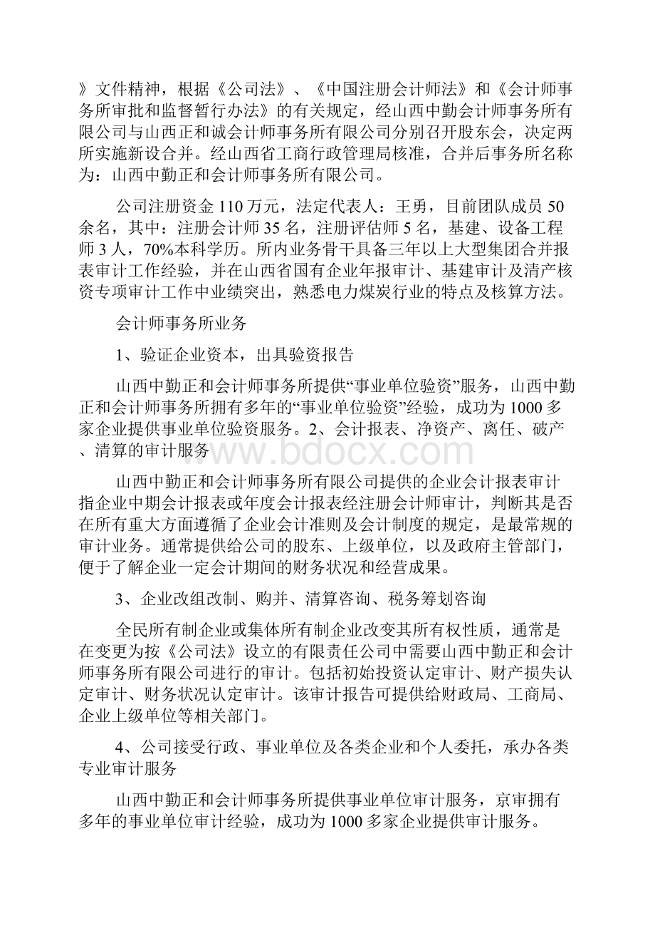 事务所实习报告Word文档格式.docx_第2页