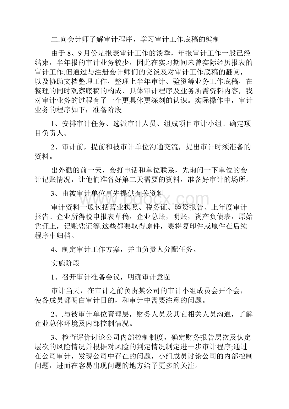 事务所实习报告Word文档格式.docx_第3页